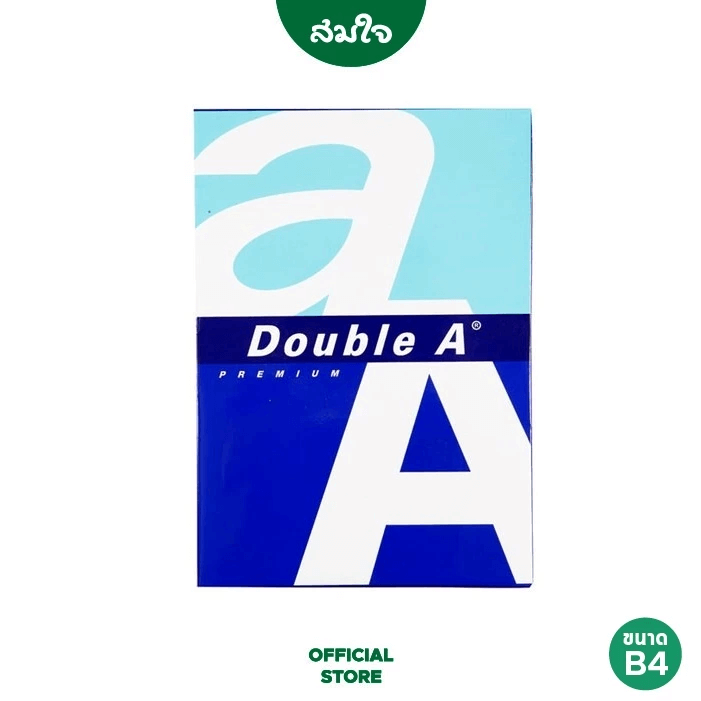 กระดาษถ่ายเอกสาร B4 80แกรม Double A (1 รีม/ 500 แผ่น)